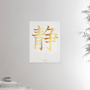 18x24 inches canvas depicting the kanji symbol of Calm. Gold ink on Limewall background. From the Kanji collection.