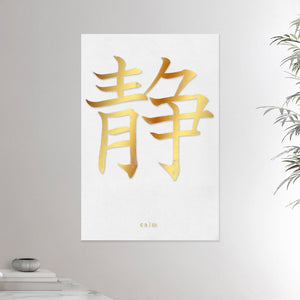 24x36 inches canvas depicting the kanji symbol of Calm. Gold ink on Limewall background. From the Kanji collection.