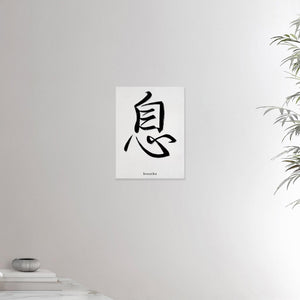 12x16 inches canvas depicting the kanji symbol of Breathe. Black ink on limewall background. From the Kanji collection.