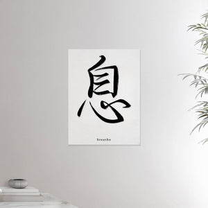 18x24 inches canvas depicting the kanji symbol of Breathe. Black ink on limewall background. From the Kanji collection.