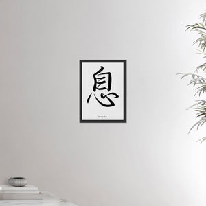12x16 inches black framed poster depicting the kanji symbol of Breathe. Black ink on limewall background. From the Kanji collection.