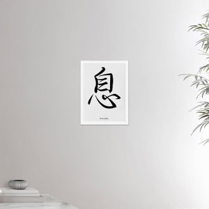 12x16 inches white framed poster depicting the kanji symbol of Breathe. Black ink on limewall background. From the Kanji collection.