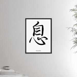 18x24 inches black framed poster depicting the kanji symbol of Breathe. Black ink on limewall background. From the Kanji collection.