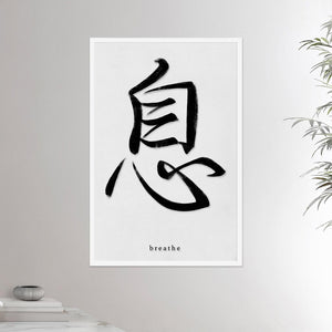 24x36 inches white framed poster depicting the kanji symbol of Breathe. Black ink on limewall background. From the Kanji collection.