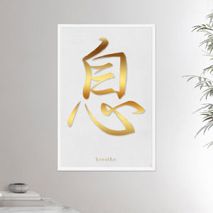 24x36 inches white framed poster depicting the kanji symbol of Breathe. Gold ink on limewall background. From the Kanji collection.