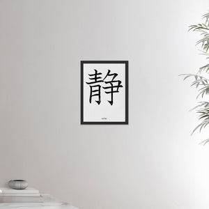 12x16 black framed poster depicting the kanji symbol of Calm. Black ink on Limewall background. From the Kanji collection.