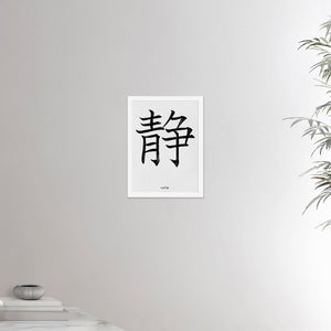 12x16 white framed poster depicting the kanji symbol of Calm. Black ink on Limewall background. From the Kanji collection.