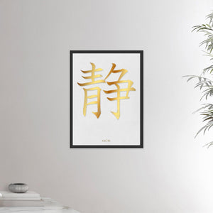 18x24 inches black framed poster depicting the kanji symbol of Calm. Gold ink on Limewall background. From the Kanji collection.