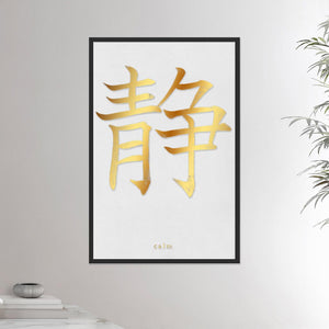 24x36 inches black framed poster depicting the kanji symbol of Calm. Gold ink on Limewall background. From the Kanji collection.
