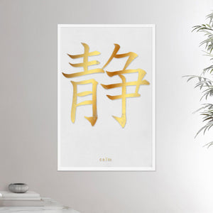 24x36 inches white framed poster depicting the kanji symbol of Calm. Gold ink on Limewall background. From the Kanji collection.