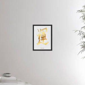 12x16 inches black framed poster depicting the kanji symbol of Destiny. Gold ink on limewall background. From the Kanji collection.