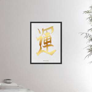 18x24 inches black framed poster depicting the kanji symbol of Destiny. Gold ink on limewall background. From the Kanji collection.
