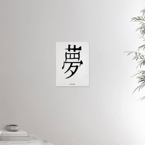 12x16 inches canvas depicting the kanji symbol of Dream. Black ink on Limewall background. From the Kanji collection.