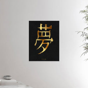 18x24 inches canvas depicting the kanji symbol of Dream. Gold ink on Black Stone background. From the Kanji collection.
