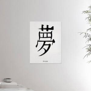 18x24 inches canvas depicting the kanji symbol of Dream. Black ink on Limewall background. From the Kanji collection.