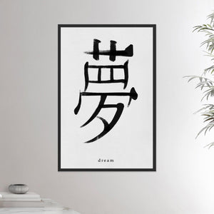 24x36 inches black framed poster depicting the kanji symbol of Dream. Black ink on Limewall background. From the Kanji collection.