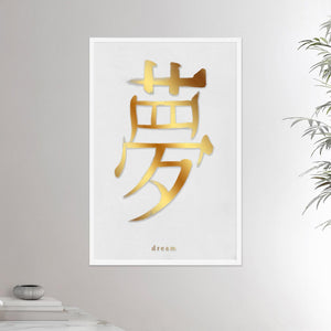 24x36 inches white framed poster depicting the kanji symbol of Dream. Gold ink on lime wall background. From the Kanji collection.