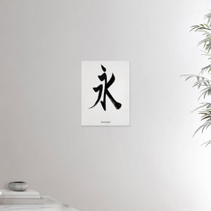 12x16 inches canvas depicting the kanji symbol of Eternal. Black ink on a lime wall background. From the Kanji collection.