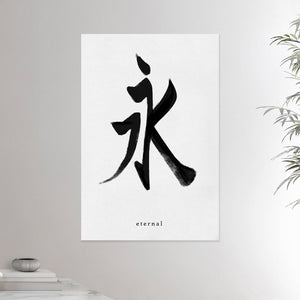 24x36 inches canvas depicting the kanji symbol of Eternal. Black ink on a lime wall background. From the Kanji collection.