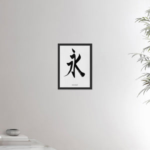 12x16 inches black framed poster depicting the kanji symbol of Eternal. Black ink on a lime wall background. From the Kanji collection.