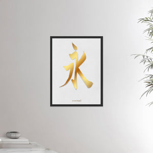 18x24 inches black framed poster depicting the kanji symbol of Eternal. Gold ink on a lime wall background. From the Kanji collection.