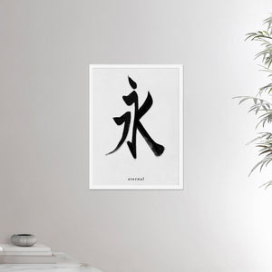 18x24 inches white framed poster depicting the kanji symbol of Eternal. Black ink on a lime wall background. From the Kanji collection.