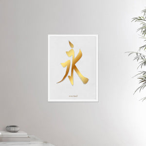 18x24 inches white framed poster depicting the kanji symbol of Eternal. Gold ink on a lime wall background. From the Kanji collection.