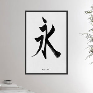 24x36 inches black framed poster depicting the kanji symbol of Eternal. Black ink on a lime wall background. From the Kanji collection.