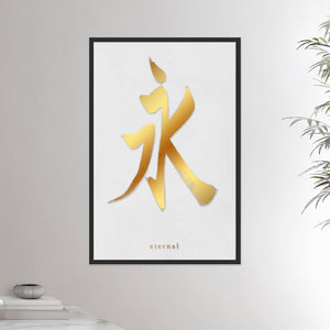 24x36 inches black framed poster depicting the kanji symbol of Eternal. Gold ink on a lime wall background. From the Kanji collection.