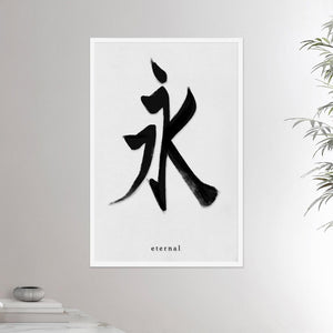 24x36 inches white framed poster depicting the kanji symbol of Eternal. Black ink on a lime wall background. From the Kanji collection.