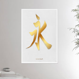 24x36 inches white framed poster depicting the kanji symbol of Eternal. Gold ink on a lime wall background. From the Kanji collection.