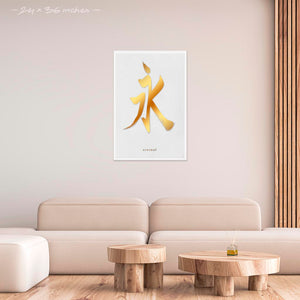 Mock up of 24x36 inches white framed poster depicting the kanji symbol of Eternal. Gold ink on a lime wall background. From the Kanji collection.