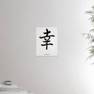 12x16 inches canvas depicting the kanji symbol of Happiness. Black ink on a lime wall background. From the Kanji collection.