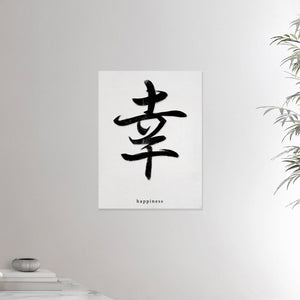 18x24 inches canvas depicting the kanji symbol of Happiness. Black ink on a lime wall background. From the Kanji collection.