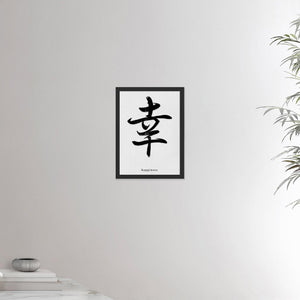 12x16 inches black framed poster depicting the kanji symbol of Happiness. Black ink on a lime wall background. From the Kanji collection.