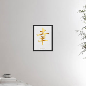 12x16 inches black framed poster depicting the kanji symbol of Happiness. Gold ink on a lime wall background. From the Kanji collection.