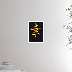 12x16 inches white framed poster depicting the kanji symbol of Happiness. Gold ink on Black Stone background. From the Kanji collection.