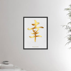 18x24 inches black framed poster depicting the kanji symbol of Happiness. Gold ink on a lime wall background. From the Kanji collection.