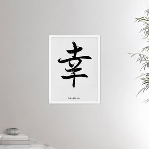 18x24 inches white framed poster depicting the kanji symbol of Happiness. Black ink on a lime wall background. From the Kanji collection.