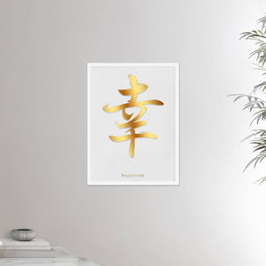 18x24 inches white framed poster depicting the kanji symbol of Happiness. Gold ink on a lime wall background. From the Kanji collection.