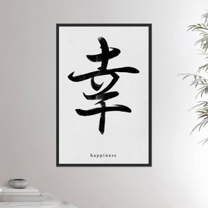 24x36 inches black framed poster depicting the kanji symbol of Happiness. Black ink on a lime wall background. From the Kanji collection.