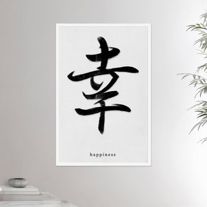 24x36 inches white framed poster depicting the kanji symbol of Happiness. Black ink on a lime wall background. From the Kanji collection.