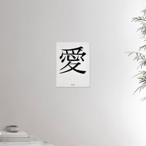 12x16 inches canvas depicting the kanji symbol of Love. Black ink on a lime wall background. From the Kanji collection.