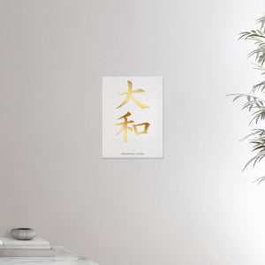 12x16 canvas depicting the kanji symbol representing absolute calm. Gold ink on limewall. From the Kanji collection.