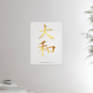 18x24 canvas depicting the kanji symbol representing absolute calm. Gold ink on limewall. From the Kanji collection.