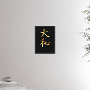 12x16 inches white poster depicting the kanji symbol representing absolute calm. Golden ink on black stone background. From the Kanji collection.
