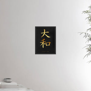 12x16 black frame poster depicting the kanji symbol representing absolute calm. From the Kanji collection.