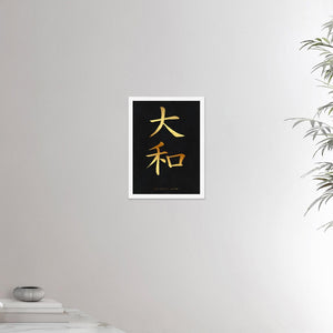 12x16 inches white poster depicting the kanji symbol representing absolute calm. Golden ink on black stone background. From the Kanji collection.