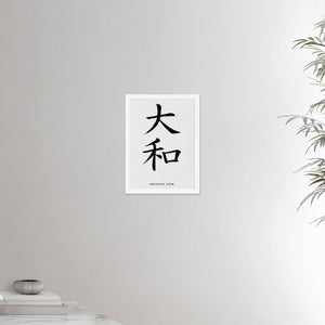 12x16 white framed poster depicting the kanji symbol representing absolute calm. Black ink on limewall. From the Kanji collection.