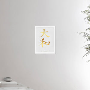 12x16 white frame poster depicting the kanji symbol representing absolute calm. Gold ink on limewall. From the Kanji collection.